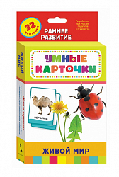 Развивающие карточки с заданиями «Живой мир» (Росмэн, 21010ros) Развивающие карточки с заданиями «Живой мир» (Росмэн, 21010ros)